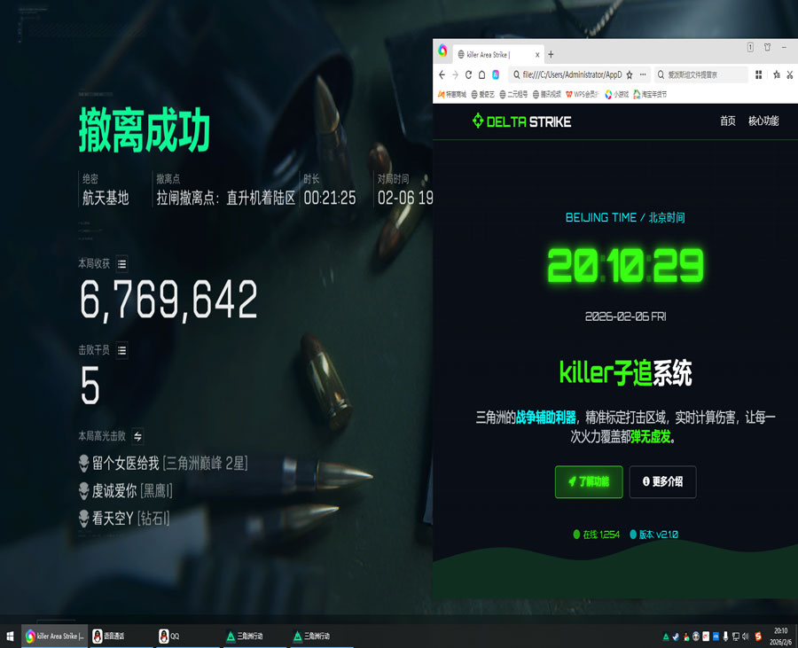 三角洲行透视科技软件效果